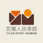 宜蘭人故事館