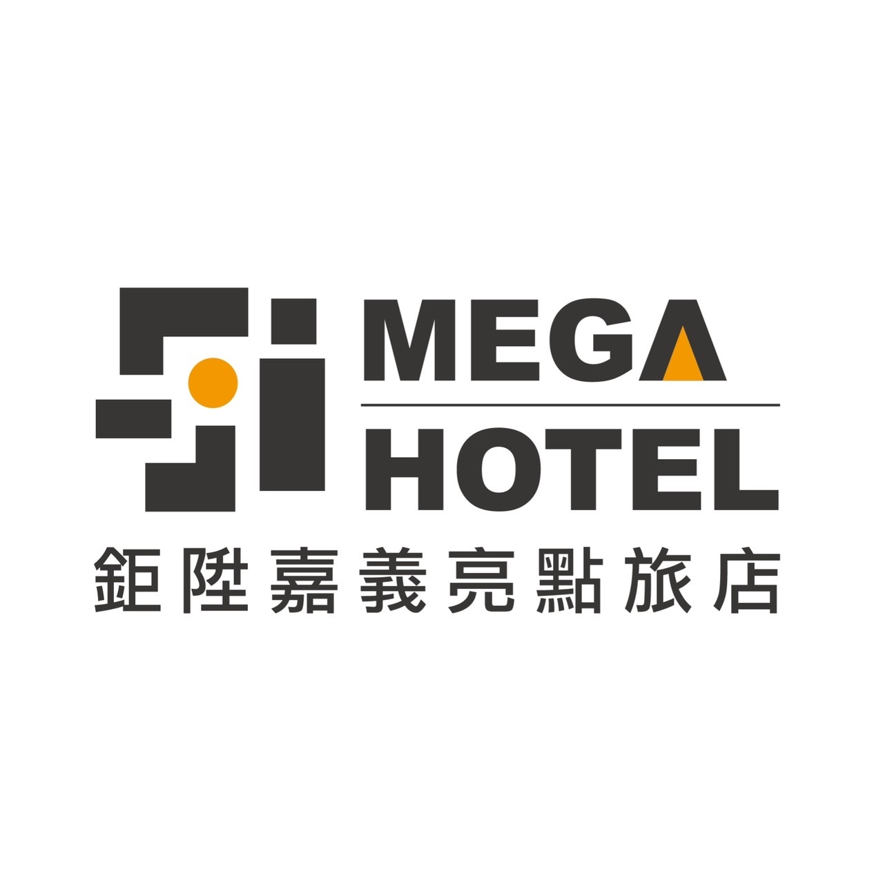 鉅陞嘉義亮點旅店