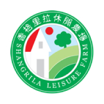 香格里拉休閒農場