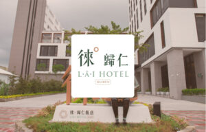Client Case | 實際案例 11 banner case laihotel