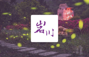 Client Case | 實際案例 5 banner case yen