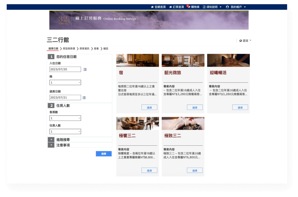 Booking Engine | 官網訂房 75 product webhotel img20