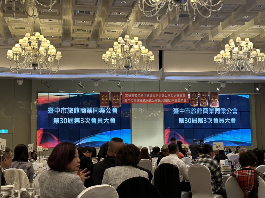 2023.12-臺中市旅館商業同業公會會員大會 1 台中旅館公會第三屆會員大會封面