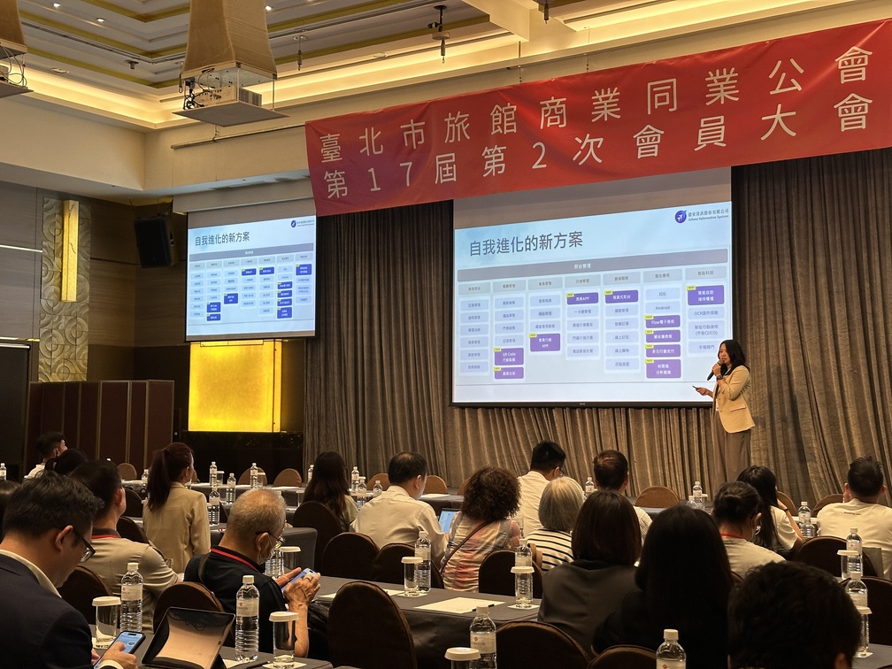 2024.07-臺北市旅館商業同業公會會員大會 2 2024 台北市旅館公會成員大會上台簡介